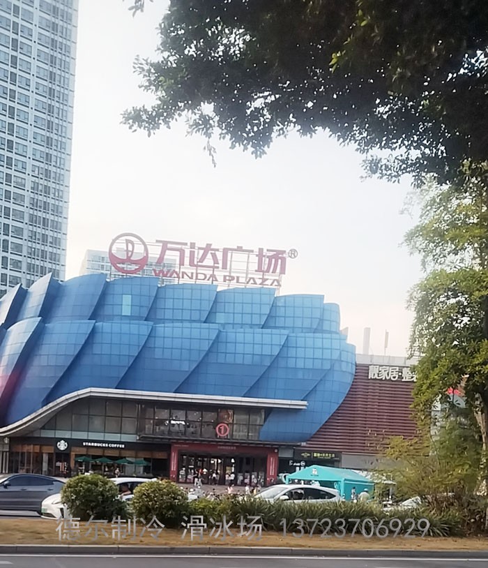 德爾制冷施工的莆田萬達廣場真冰場